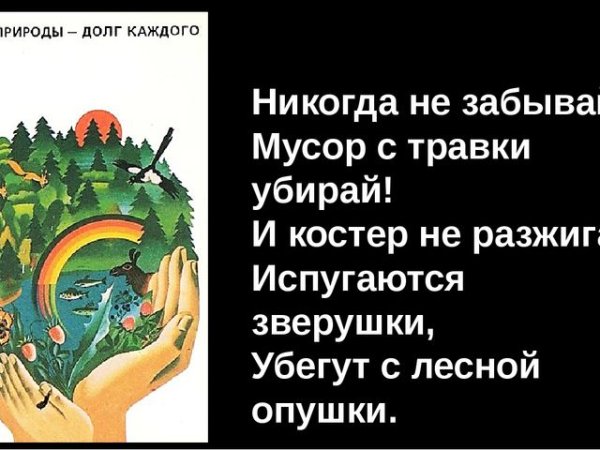 Слайд берегите природу