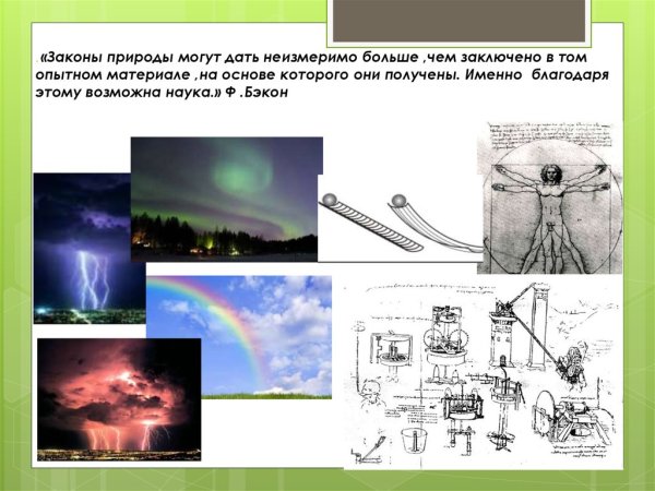 Законы природы