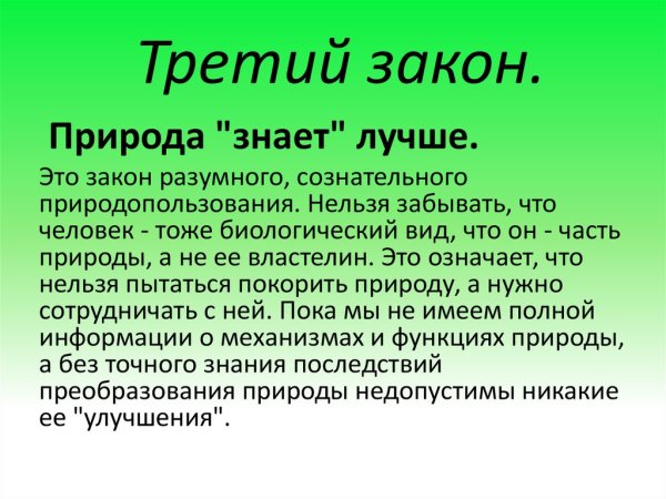 Законы природы