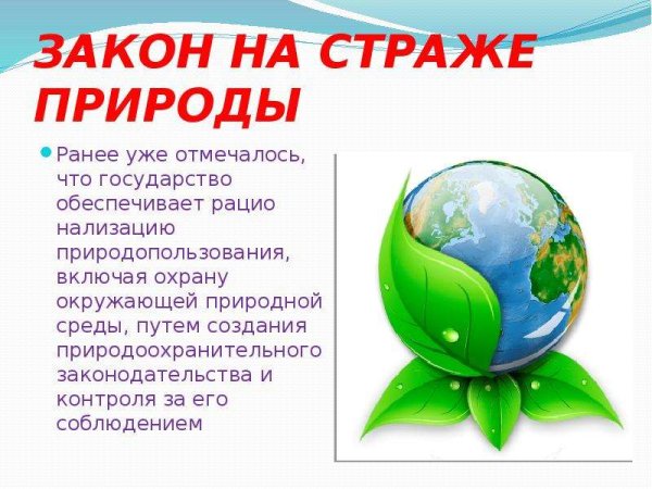 Единение человека с природой