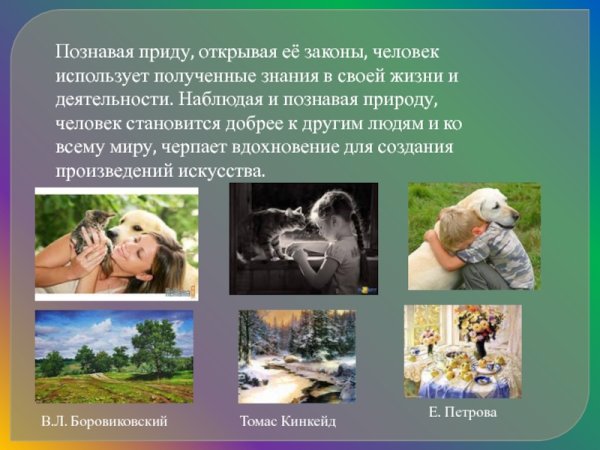Правила защищающие природу
