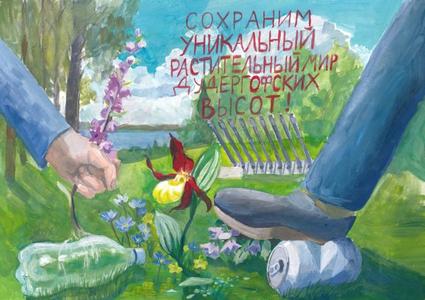 Плакат природа