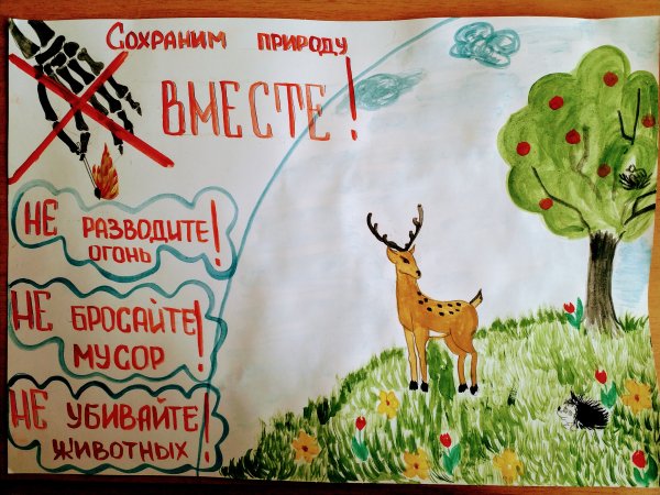 Фокина сохраним природу