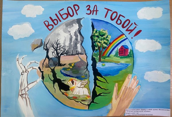Плакат защита окружающей среды