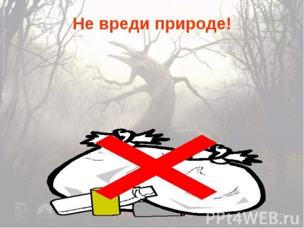 Загрязнение природы для детей