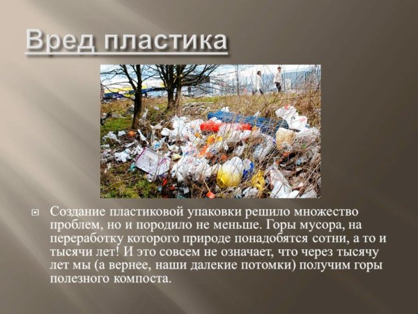 Влияние человека на природу плакат