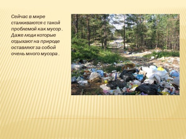 Загрязнение воздуха 3 класс