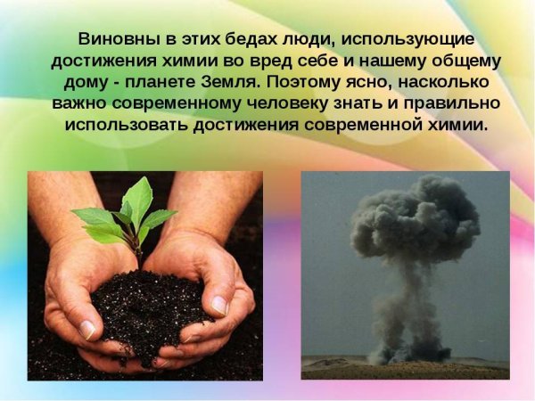 Последствия загрязнения окружающей среды