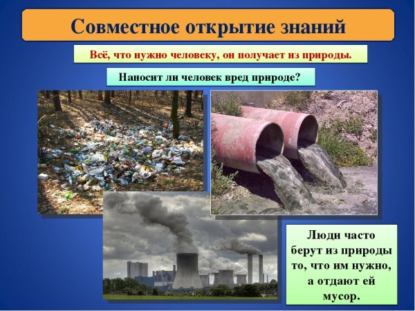 Ущерб природе
