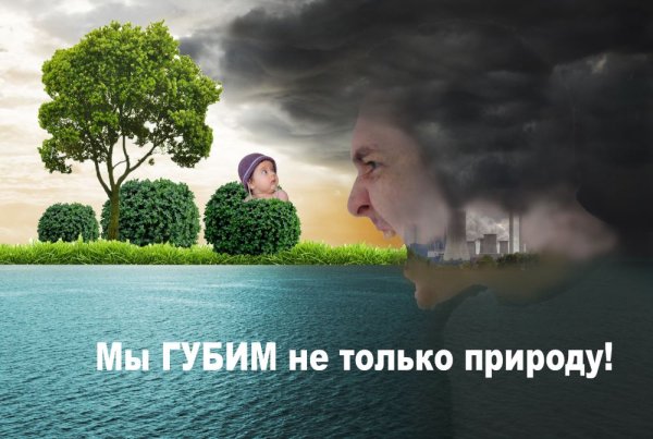 Уничтожение природы