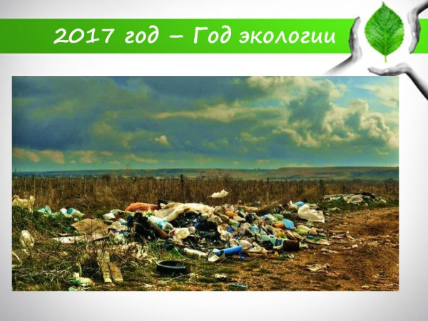Человек против природы