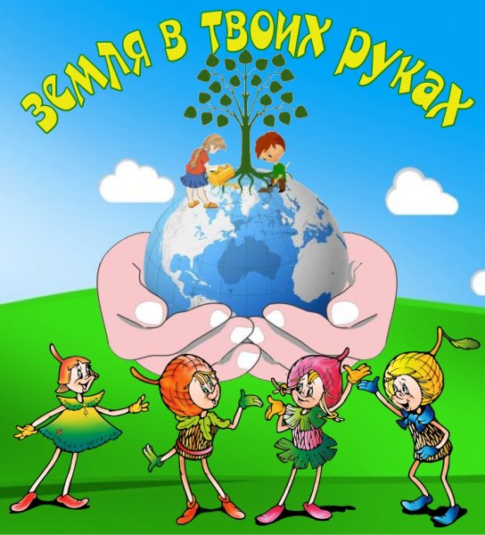 Эколята рисунки для конкурса