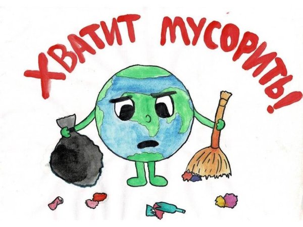 Дети против мусора