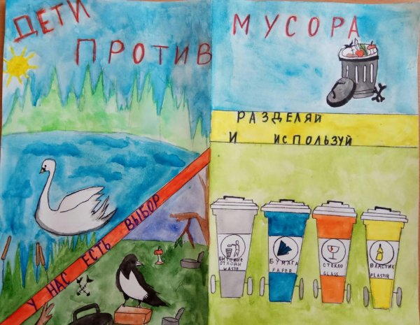Рисунок на тему мусор