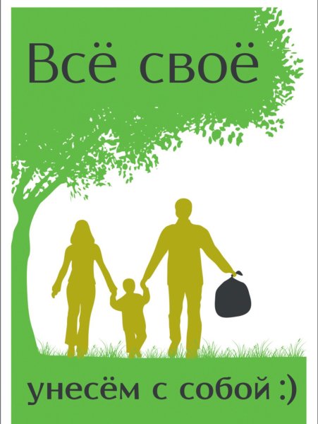 Знак запрета мусорить в лесу