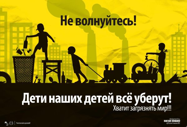 Лозунги не мусорить на природе