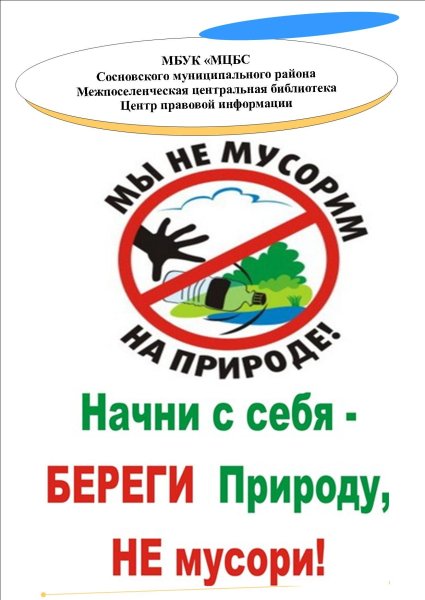 Загрязнение окруж среды
