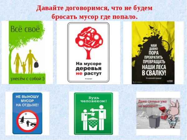 Экологическая листовка