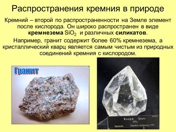 Распространение кремния в природе