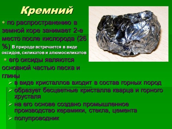 Минералы оксида кремния