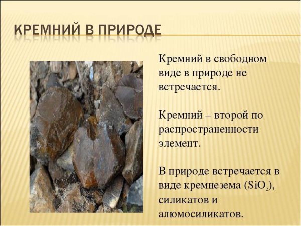 Горные породы и минералы кремень
