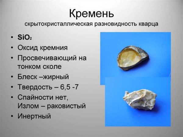 Кремень камень описание