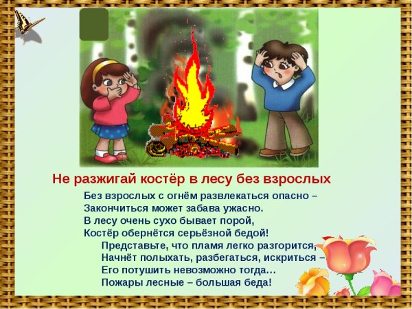 Памятка для родителей берегите лес от пожара