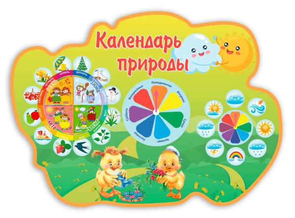 Календарь природы