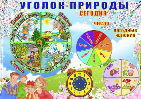 Календарь природы для детского сада