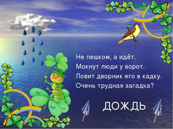 Загадки для детей про природу