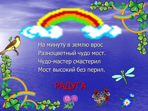 Загадки о явлениях природы