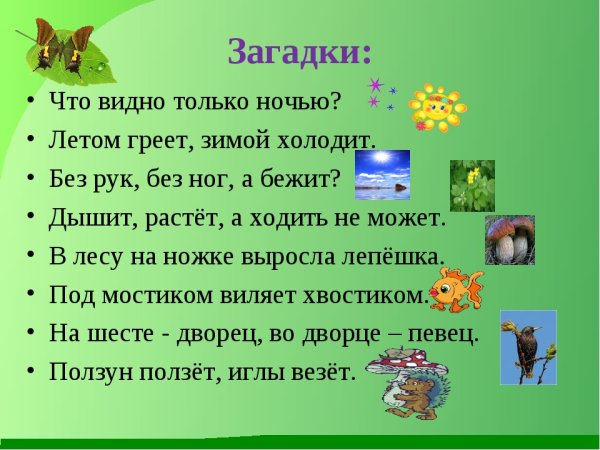 Загадки о природных явлениях