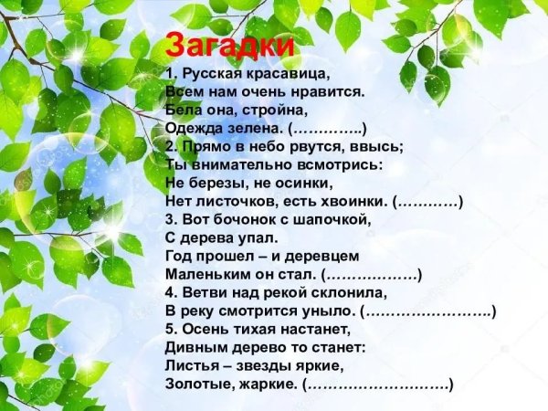 Полна загадок Чудесница природа