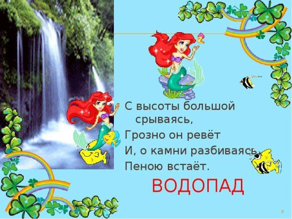 Что такое природа презентация для дошкольников