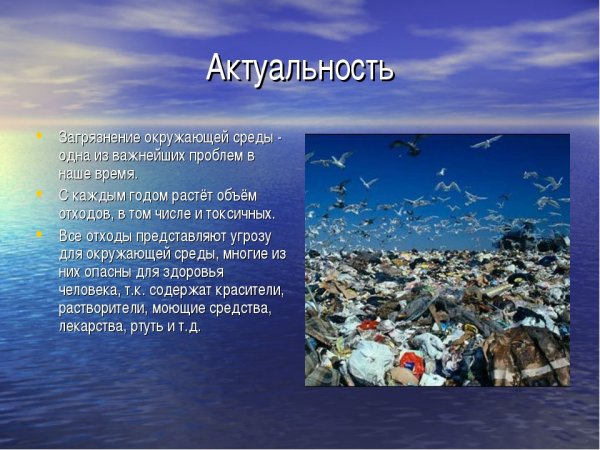 Загрязненный город для детей