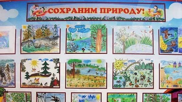 Выставка экологических рисунков