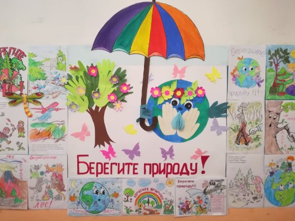 Выставка берегите природу
