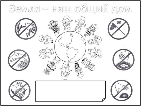 Раскраска береги природу для детей