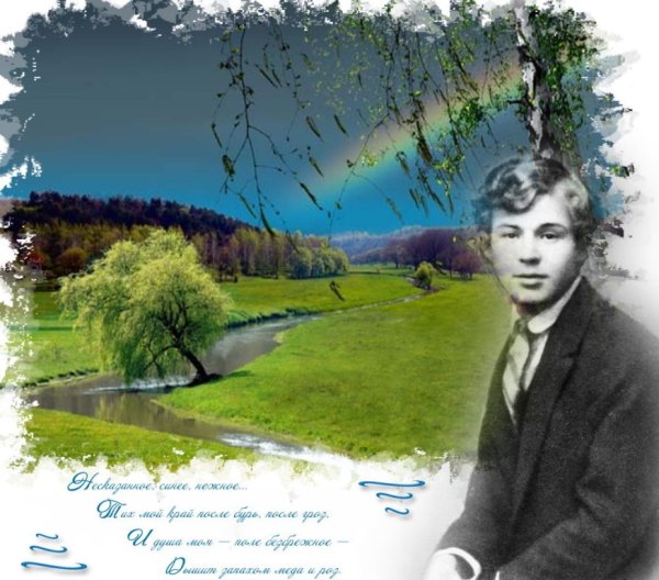 Сергей Есенин Нивы сжаты