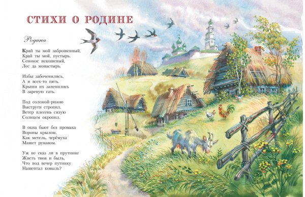 Природа в поэзии Есенина