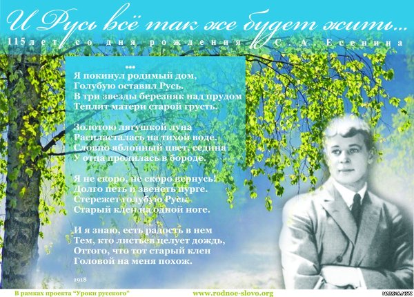 Сергей Есенин белая береза стих