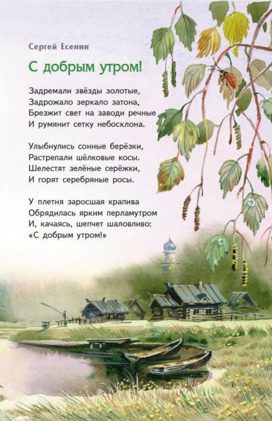 Есенин о родном крае
