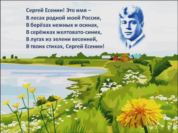 Есенин избы забоченились