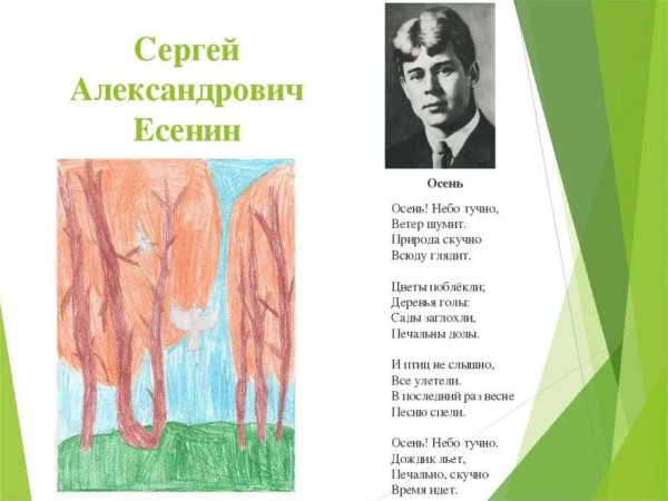 Русская Березка Есенин