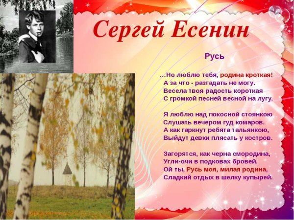 Презентация Сергея Есенина