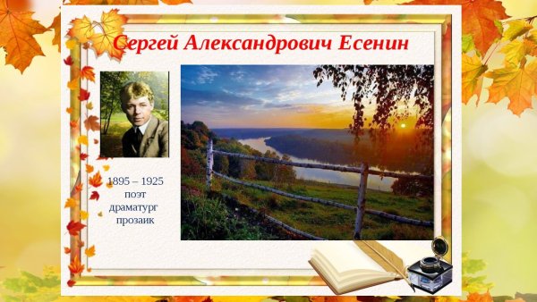 Русская природа в поэзии