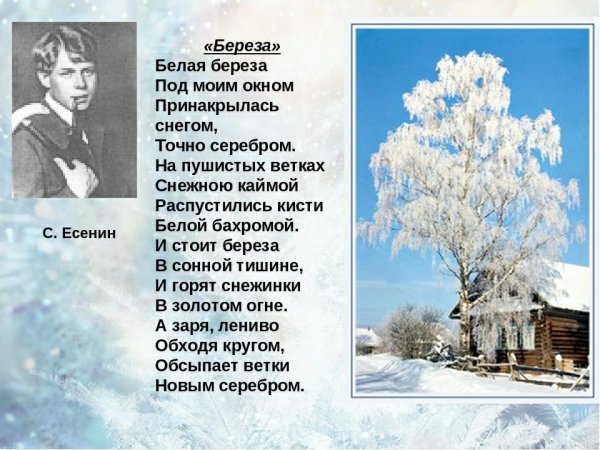 Сергей Есенин Отговорила роща