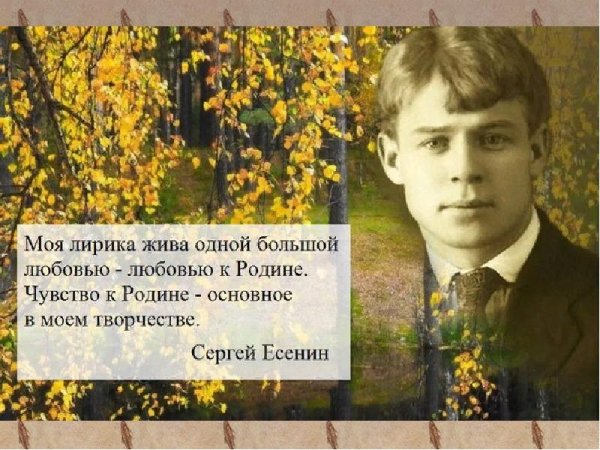 Стихотворение Есенина о природе