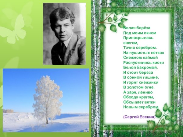 Поэзия Сергея Есенина