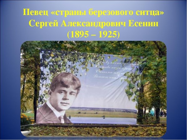 Есенина «Выткался на озере алый свет зари…»